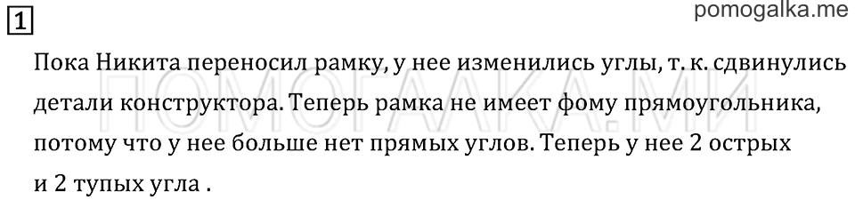 Часть 2. Страница 32. Задача №1 — решение 1