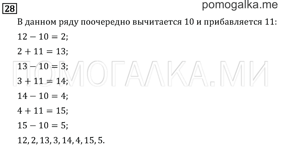 Часть 1. Страница 72. Что узнали. Чему научились. Задача №28 — решение 1