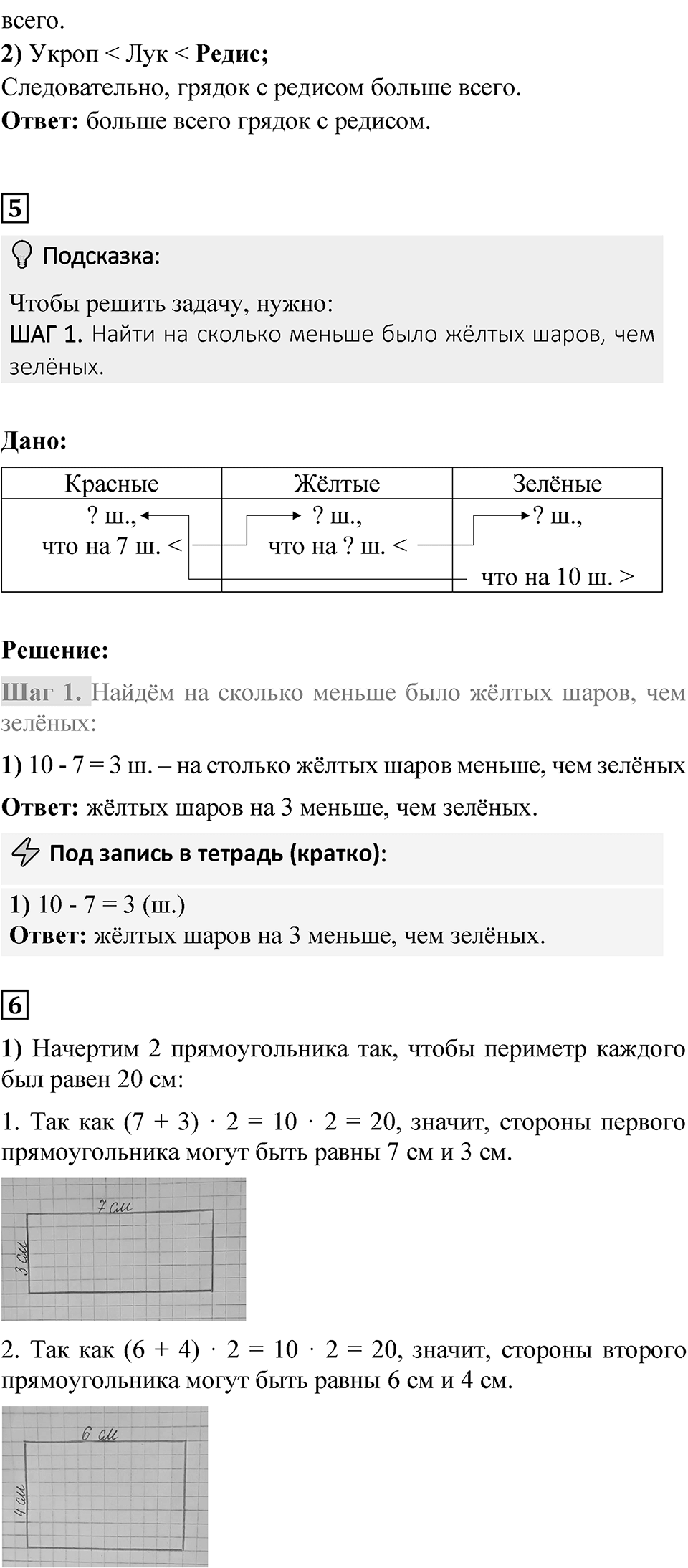 Страница 70 — решение 3