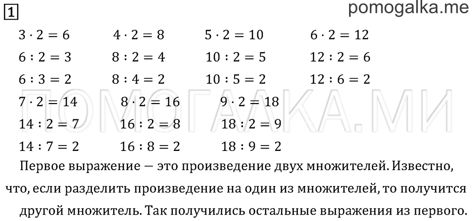 Часть 2. Страница 83. Задача №1 — решение 1