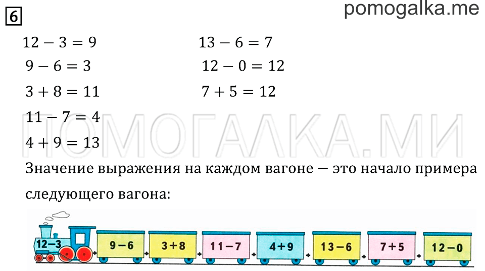 Часть 1. Страница 15. Задача №6 — решение 1