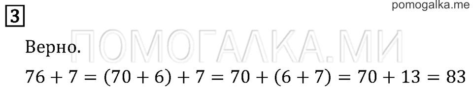 Часть 2. Страница 46. Странички для любознательных. Задача №3 — решение 1