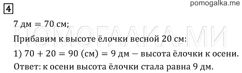 Часть 1. Страница 10. Миллиметр. Задача №4 — решение 1