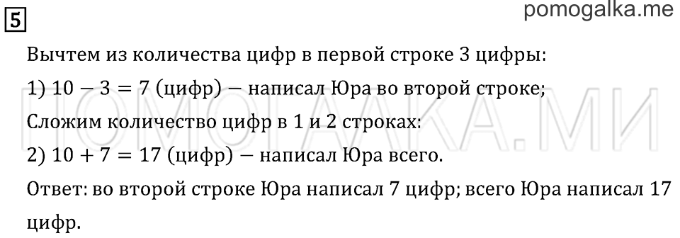 Часть 1. Страница 8. Задача №5 — решение 1