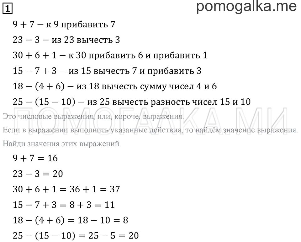 Часть 1. Страница 40. Числовые выражения. Задача №1 — решение 1