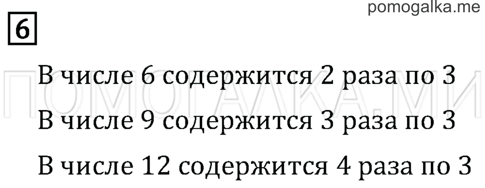 Часть 2. Страница 56. Задача №6 — решение 1