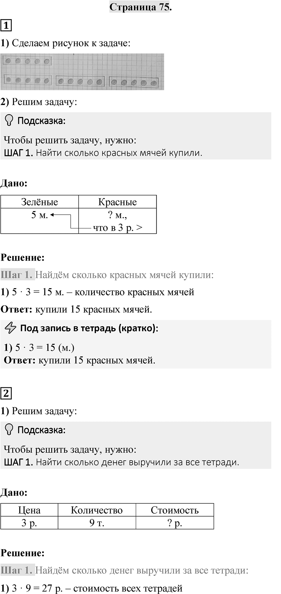 Страница 75 — решение 1