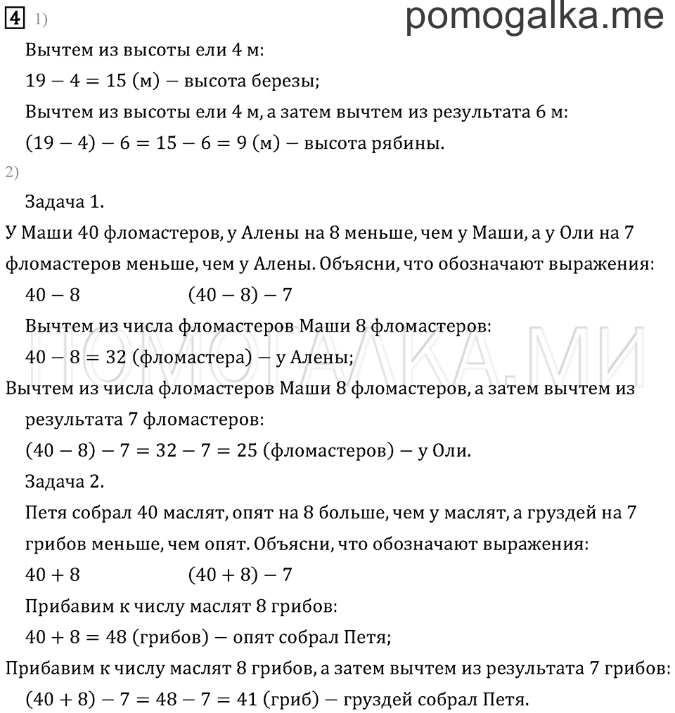Часть 2. Страница 57. Задача №4 — решение 1