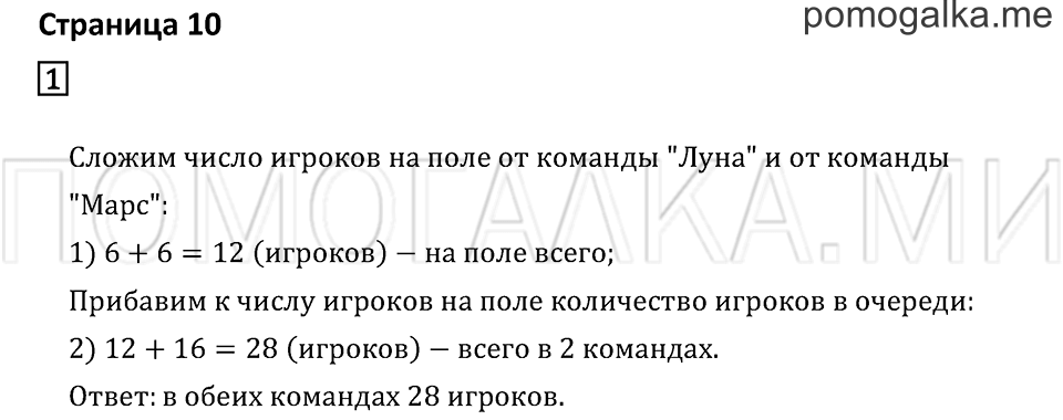 Часть 2. Страница 10. Задача №1 — решение 1