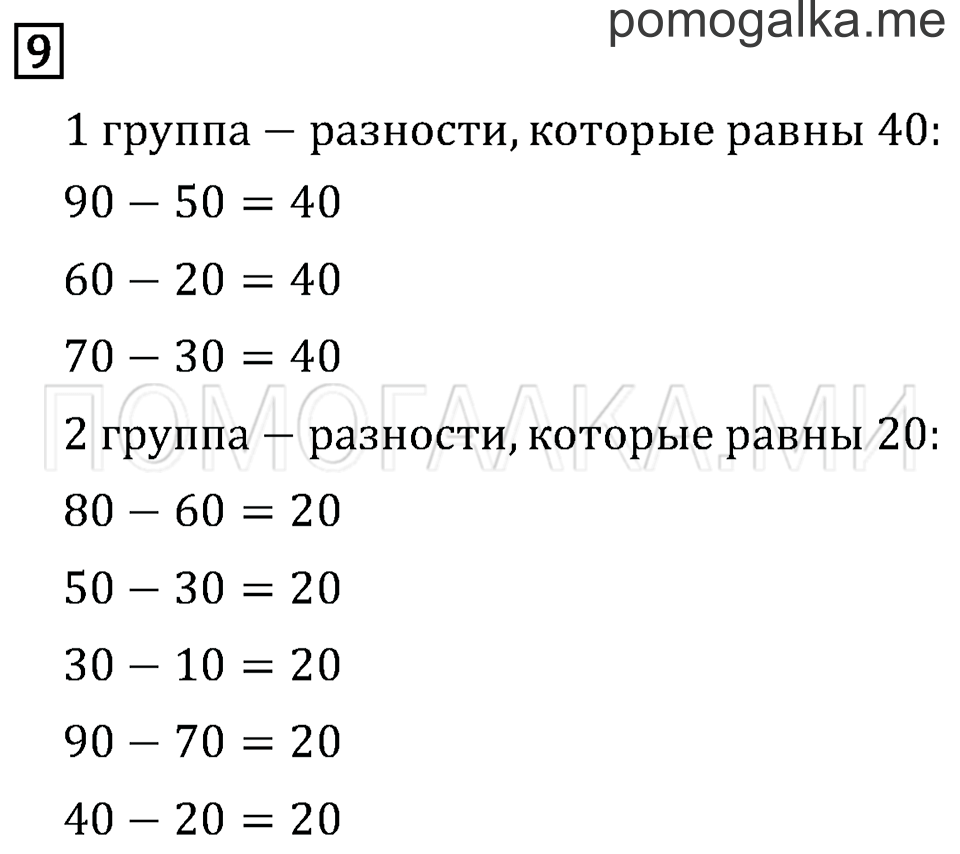 Часть 1. Страница 34. Задача №9 — решение 1
