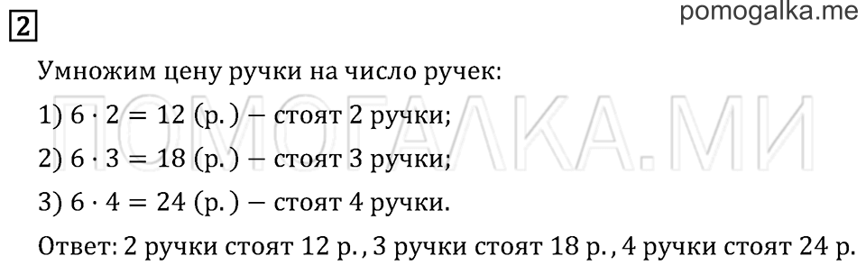 Часть 2. Страница 74. Задача №2 — решение 1