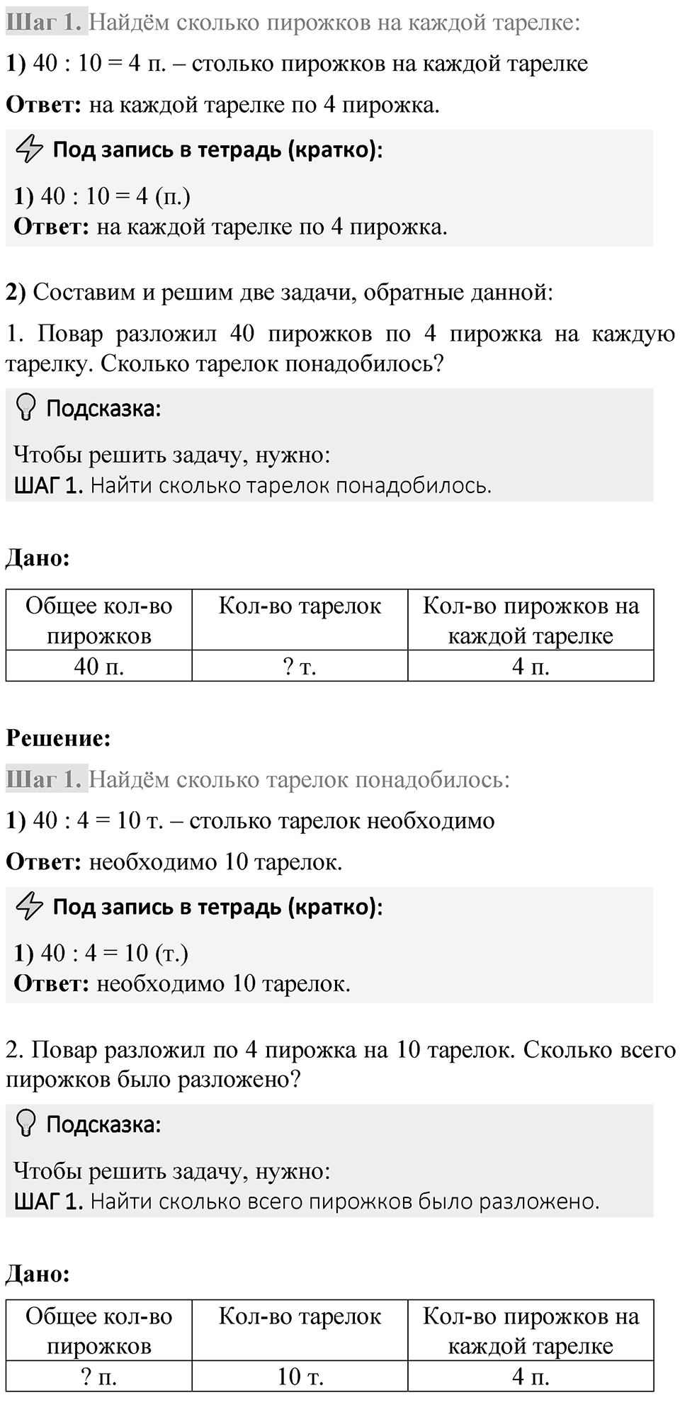 Страница 48 — решение 3