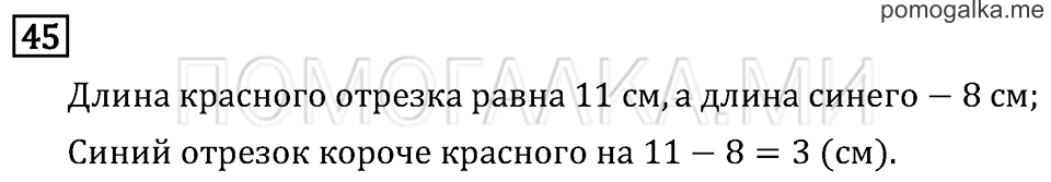 Часть 2. Страница 64. Странички для любознательных. Задача №45 — решение 1