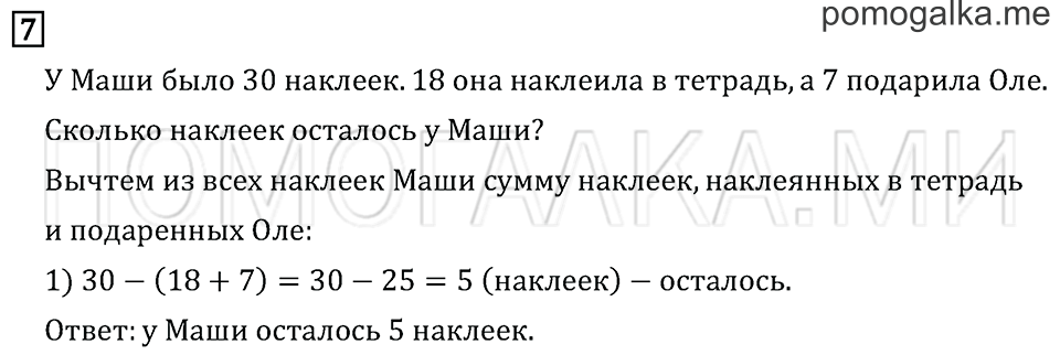 Часть 2. Страница 84. Задача №7 — решение 1