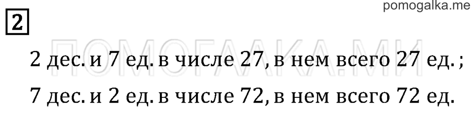 Часть 1. Страница 8. Задача №2 — решение 1