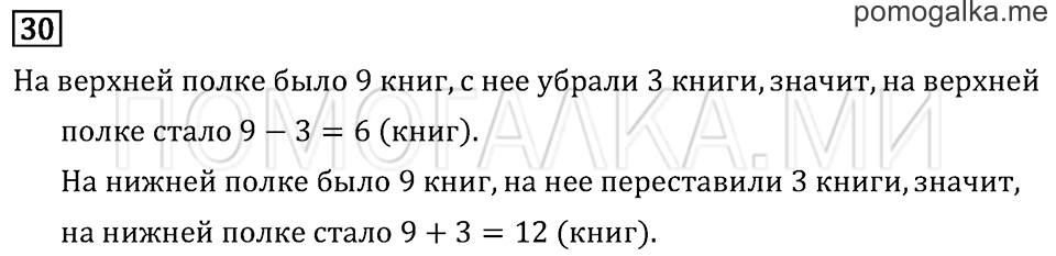 Часть 1. Страница 52. Что узнали. Чему научились. Задача №30 — решение 1