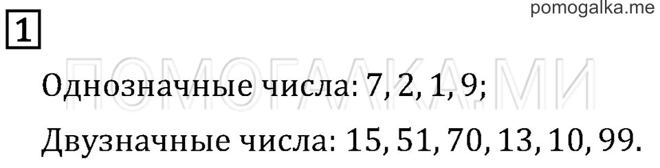 Часть 1. Страница 9. Задача №1 — решение 1