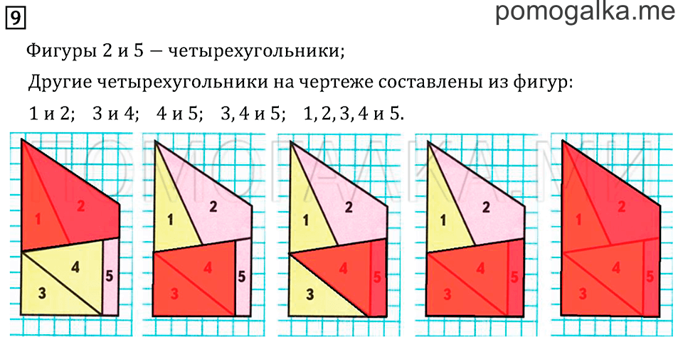 Часть 1. Страница 5. Задача №9 — решение 1