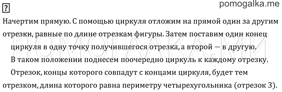 Часть 1. Страница 42. Периметр многоугольника. Вопросы на полях — решение 1
