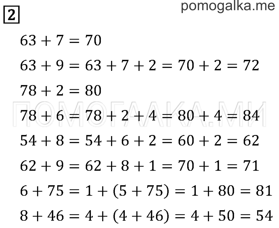 Часть 1. Страница 66. Задача №2 — решение 1
