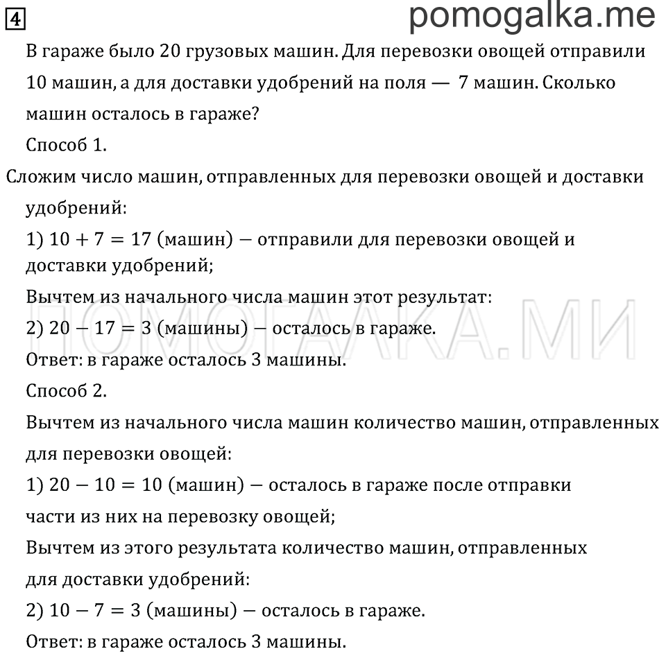 Часть 1. Страница 67. Задача №4 — решение 1