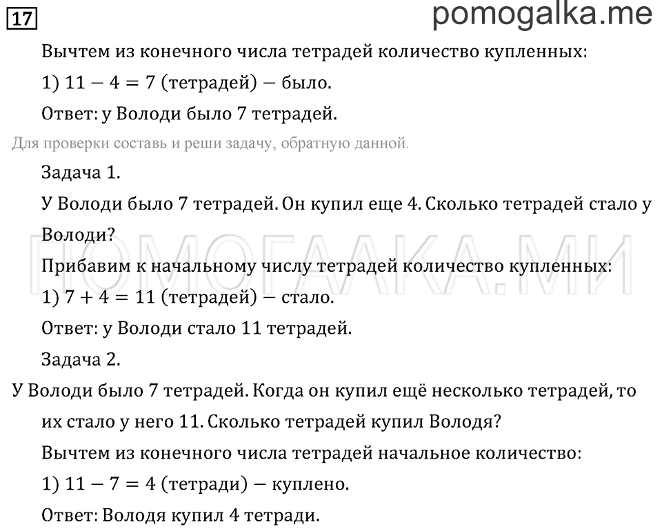 Часть 2. Страница 96. Что узнали. Чему научились. Задача №17 — решение 1