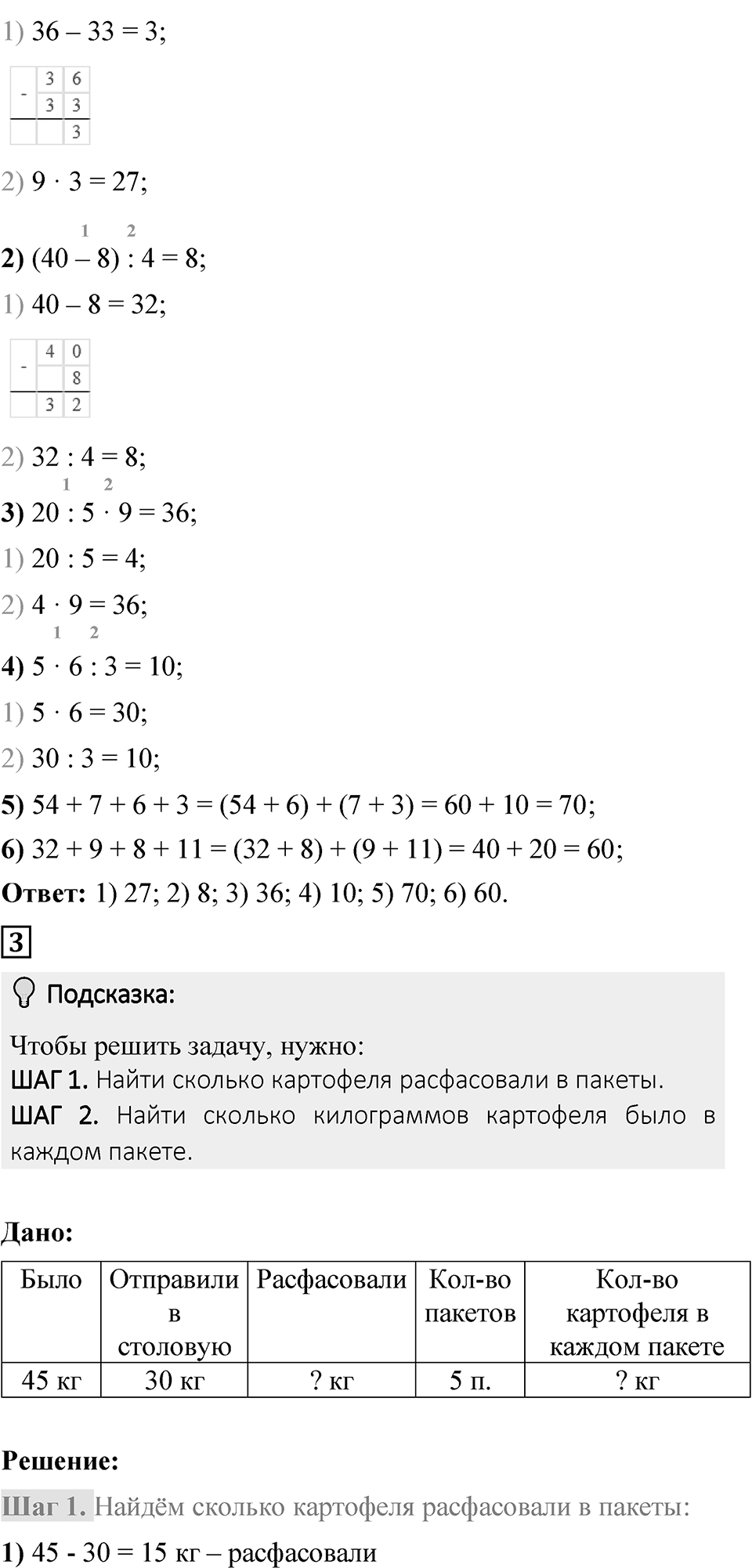 Страница 79 — решение 3