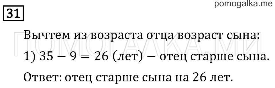 Часть 2. Страница 96. Что узнали. Чему научились. Задача №31 — решение 1