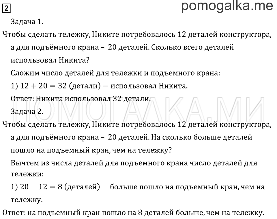 Часть 2. Страница 32. Задача №2 — решение 1