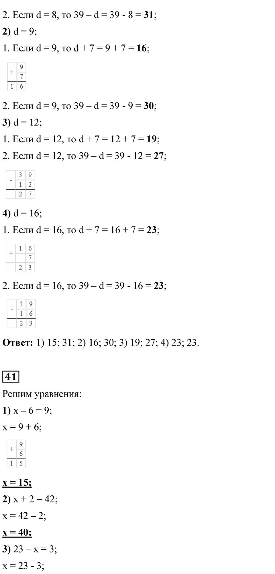 Страница 43 — решение 5
