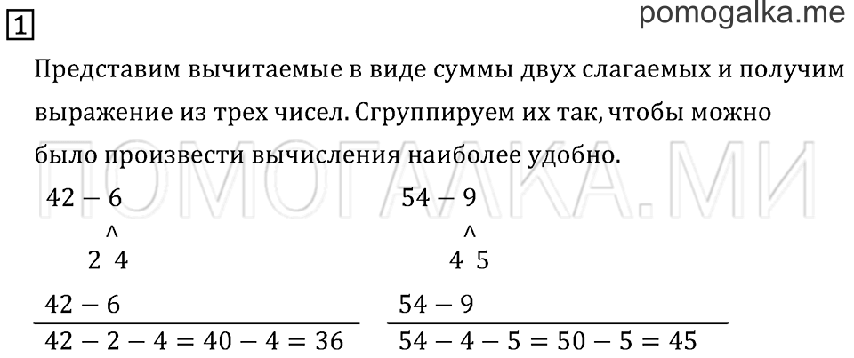 Часть 1. Страница 67. Задача №1 — решение 1