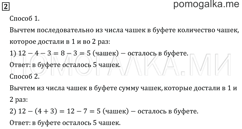 Часть 1. Страница 41. Задача №2 — решение 1