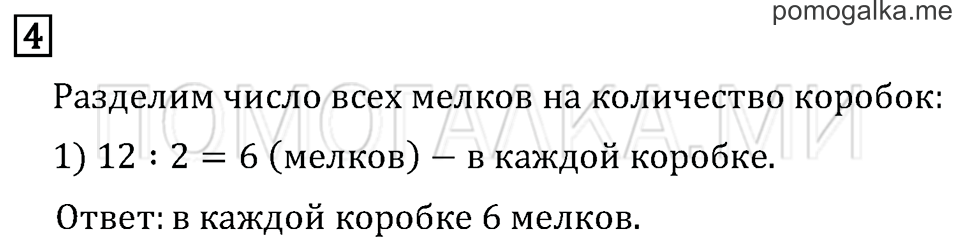 Часть 2. Страница 78. Проверим себя и оценим свои достижения. Вариант №1. Задача №4 — решение 1