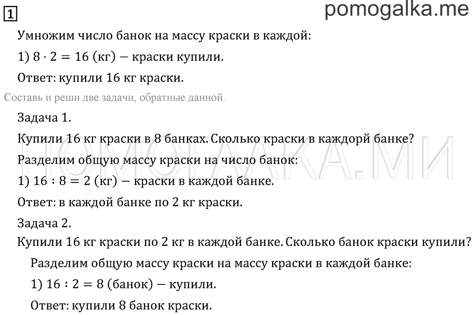 Часть 2. Страница 85. Задача №1 — решение 1