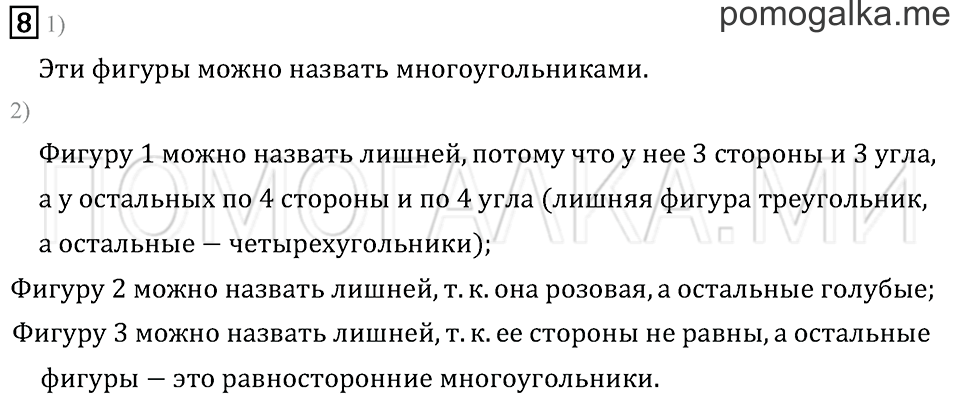 Часть 1. Страница 4. Нумерация. Задача №8 — решение 1