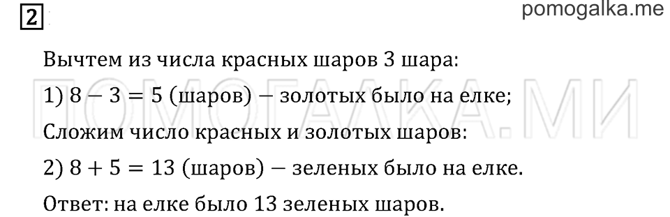 Часть 2. Страница 5. Задача №2 — решение 1