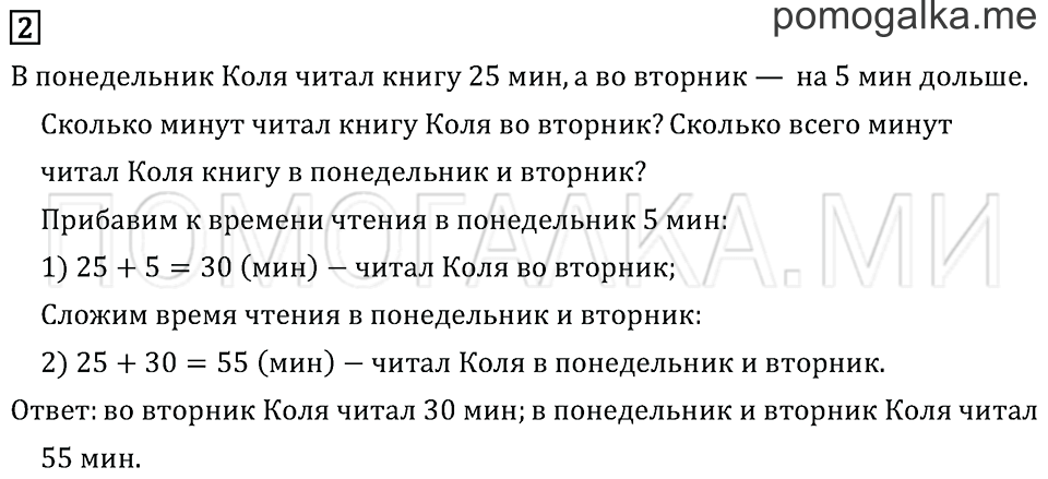 Часть 2. Страница 60. Задача №2 — решение 1