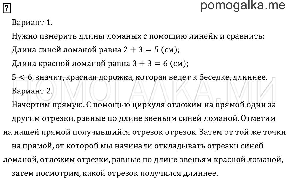Часть 1. Страница 32. Длина ломаной. Вопросы на полях — решение 1