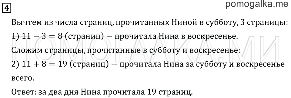 Часть 2. Страница 110. Тексты для контрольных работ. Задания базового уровня. Задача №4 — решение 1