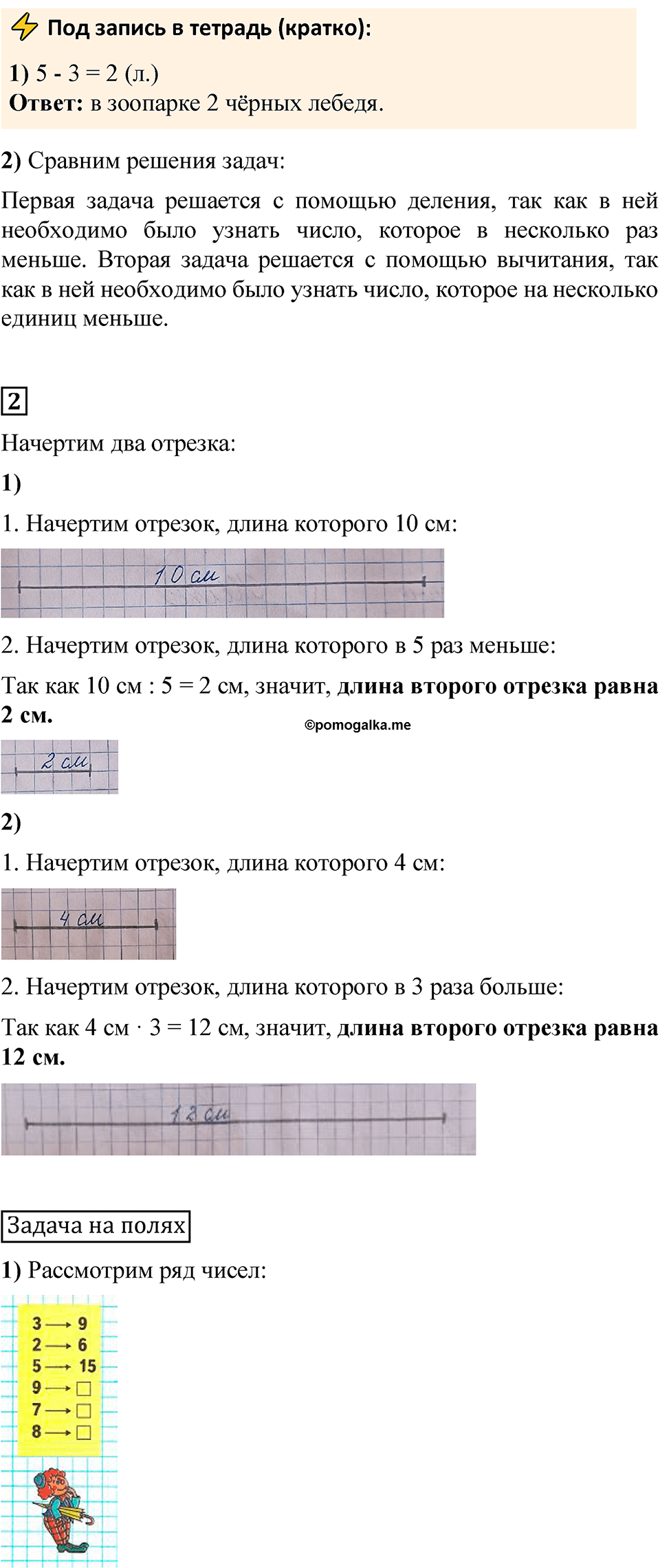 Страница 78 — решение 2