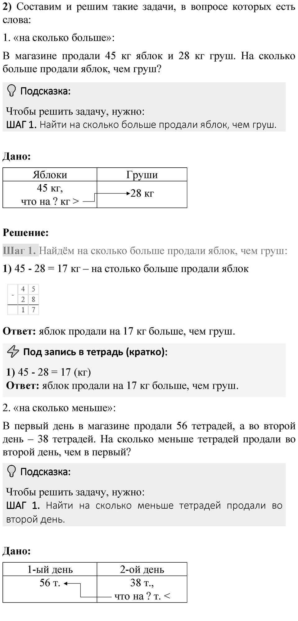 Страница 107 — решение 7