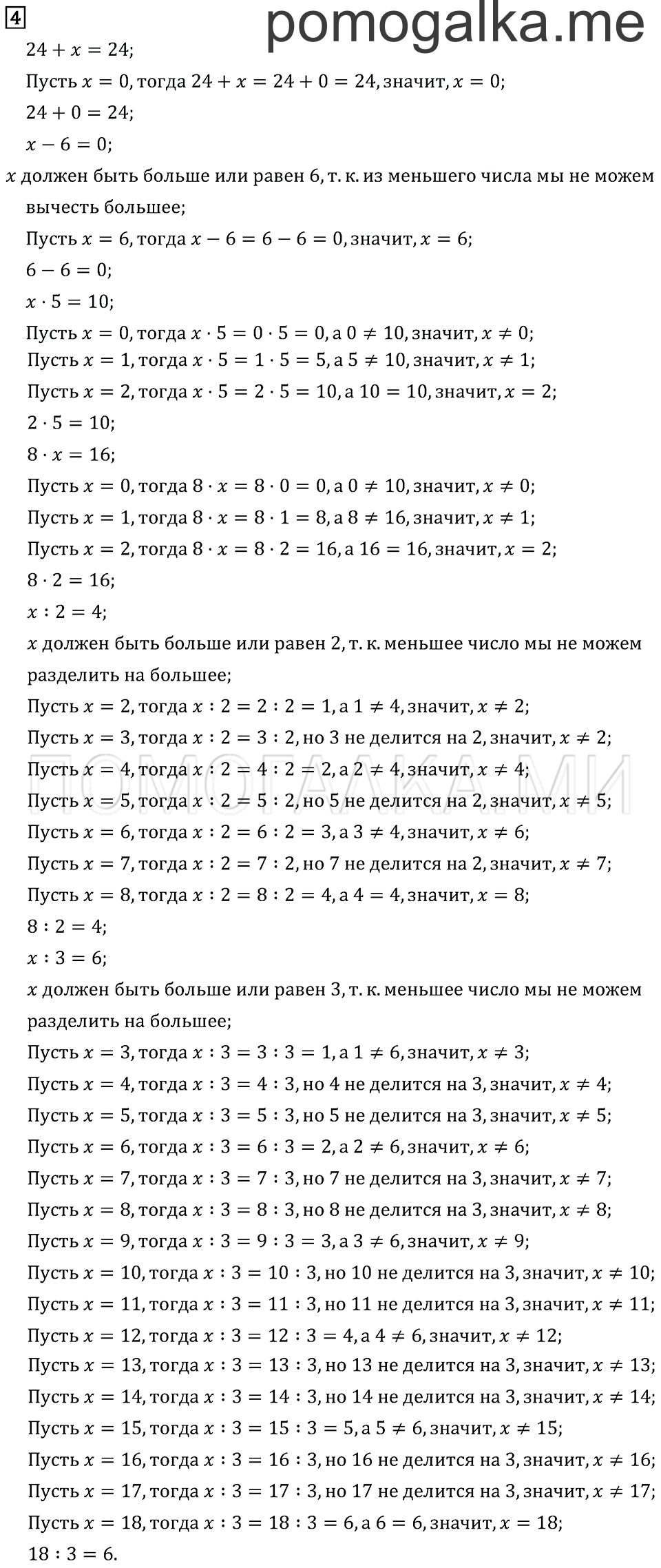 Часть 2. Страница 94. Задача №4 — решение 1