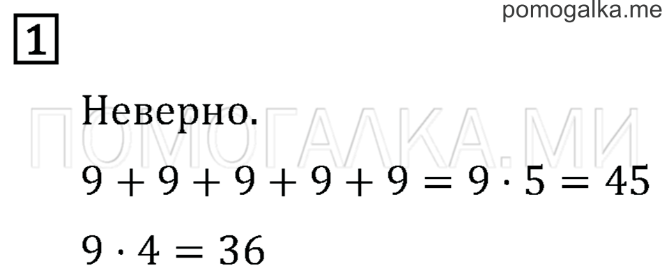 Часть 2. Страница 71. Странички для любознательных. Задача №1 — решение 1