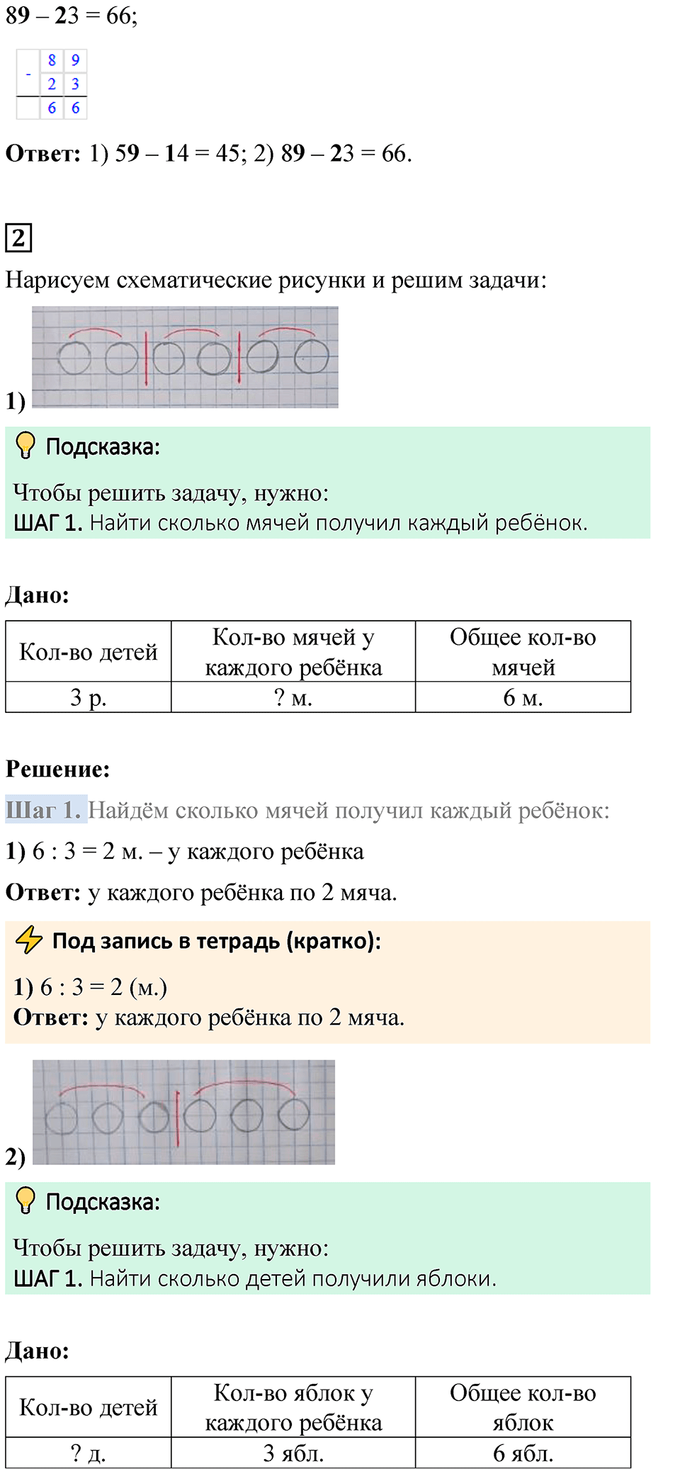 Страница 56 — решение 3