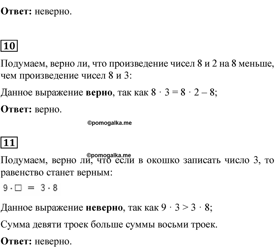 Страница 45 — решение 3
