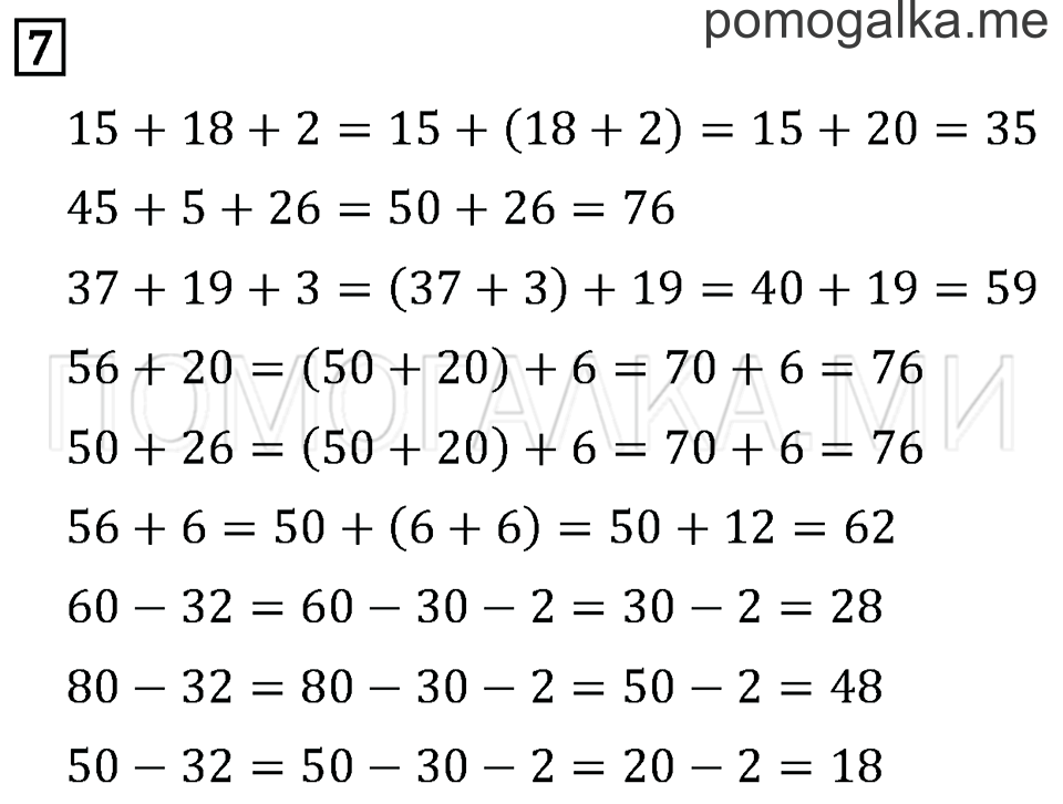 Часть 2. Страница 55. Задача №7 — решение 1