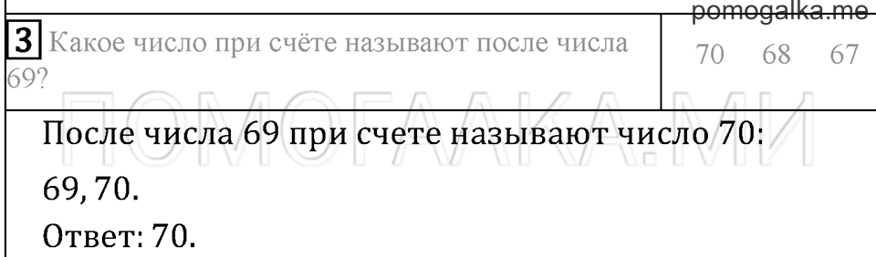 Часть 1. Страница 22. Проверим себя и оценим свои достижения. Вариант №1. Задача №3 — решение 1