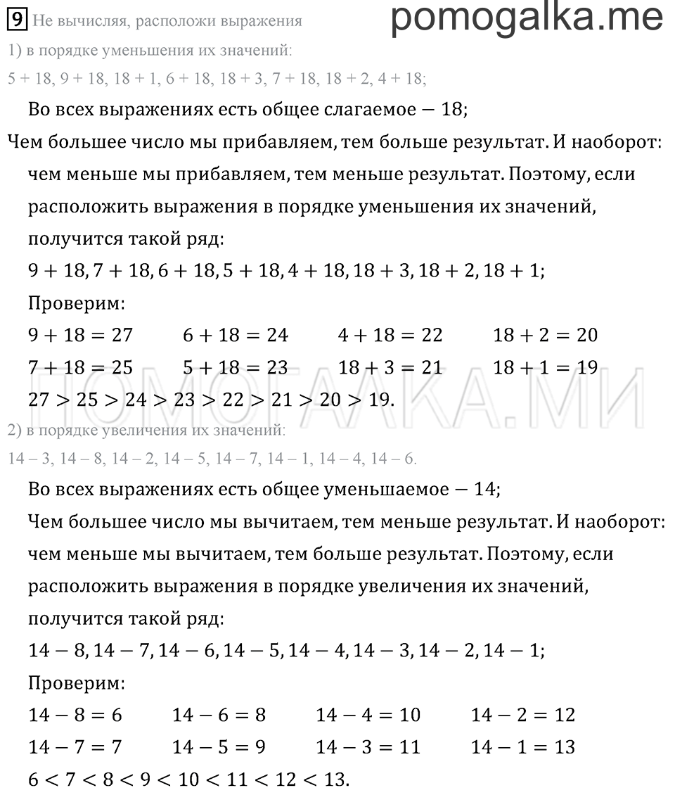 Часть 2. Страница 22. Что узнали. Чему научились. Задача №9 — решение 1