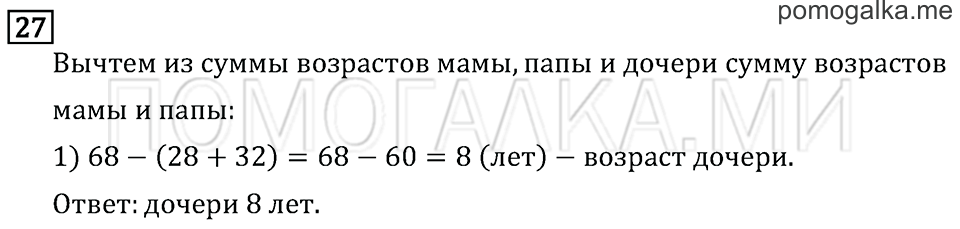 Часть 2. Страница 96. Что узнали. Чему научились. Задача №27 — решение 1