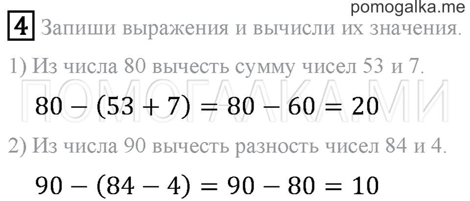 Часть 1. Страница 62. Задача №4 — решение 1